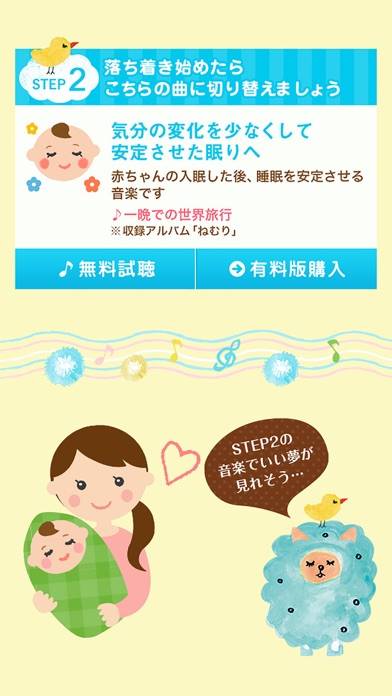 「赤ちゃんが眠る泣き止む音楽療法　〜オトサプリ〜」のスクリーンショット 2枚目