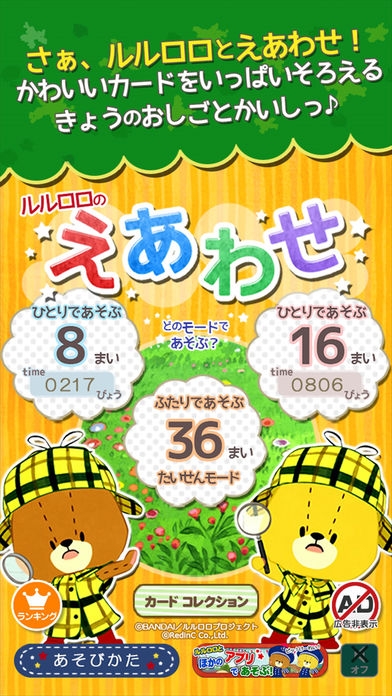 22年 おすすめのくまのがっこう ルルロロ アプリはこれ アプリランキングtop10 Iphone Androidアプリ Appliv