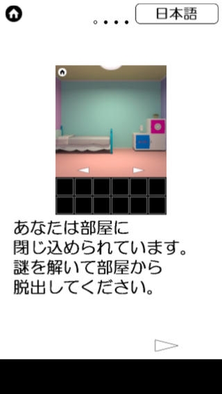 すぐわかる 脱出ゲーム Kids Room Appliv