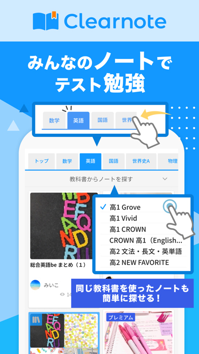 「Clearnote 勉強ノートシェアアプリ」のスクリーンショット 1枚目
