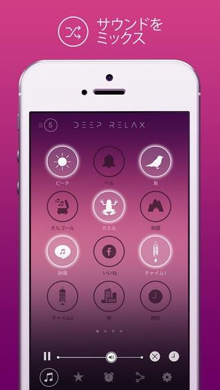 「Deep Relax：ストレス解消と、熟睡や、ヨガ、瞑想のために」のスクリーンショット 1枚目