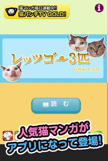 「猫マンガ~レッツゴー3匹」のスクリーンショット 2枚目
