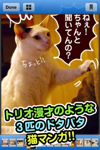 「猫マンガ~レッツゴー3匹」のスクリーンショット 1枚目