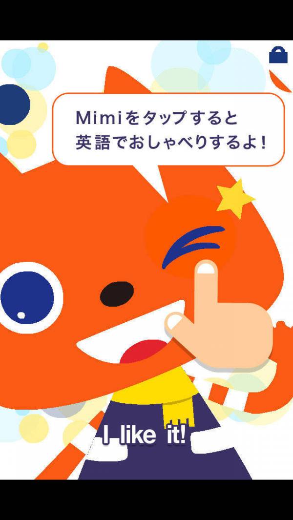 「Hello!Mimi - Mimiといっしょに英語で遊ぼう！」のスクリーンショット 1枚目