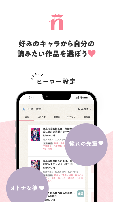 「野いちご - 小説アプリ」のスクリーンショット 3枚目