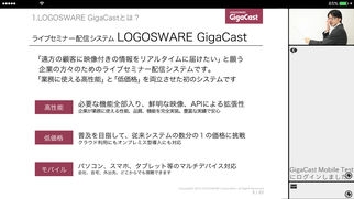 「GigaCast ライブビューアー」のスクリーンショット 1枚目