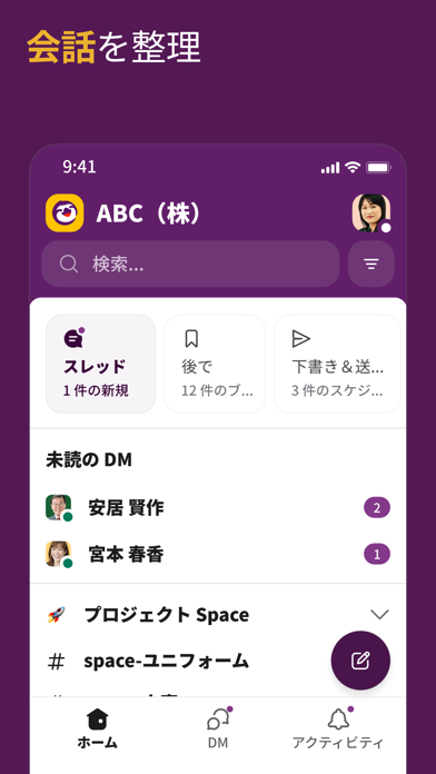 「Slack」のスクリーンショット 2枚目