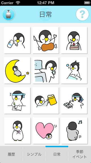 「ぺんすた（ぺんじゃみんスタンプ）- 無料で使えるかわいいペンギンのスタンプ集 by KiDDY」のスクリーンショット 2枚目