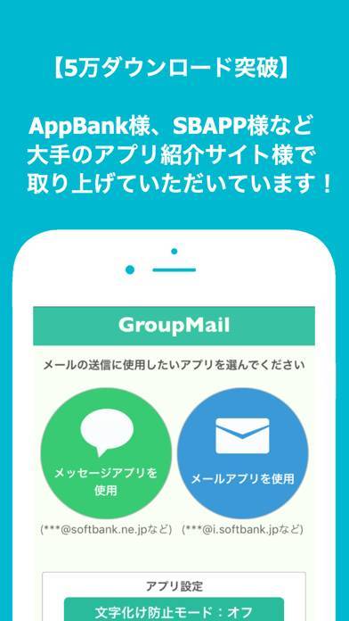 「グループメール(GroupMail)」のスクリーンショット 1枚目