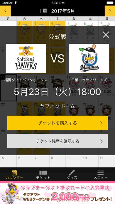 ホークス試合日程表のスクリーンショット 2枚目 Iphoneアプリ Appliv