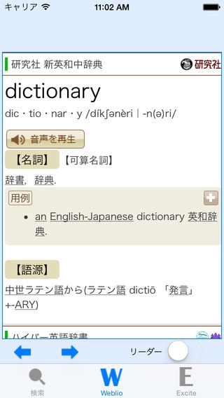 「Multi辞書 - 英和 和英 国語 類語 辞書の検索アプリ」のスクリーンショット 2枚目