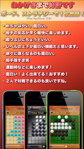 爆速リバーシ オセロ Quick Reversal 2人対戦機能つきオセロのスクリーンショット 2枚目 Iphoneアプリ Appliv