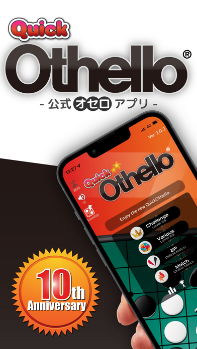 「爆速 オセロ - Quick Othello -」のスクリーンショット 1枚目