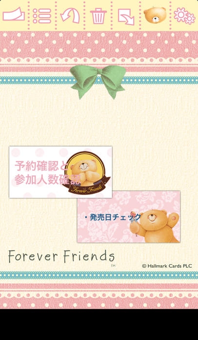 「ForeverFriendsハーミィTouchMemo」のスクリーンショット 2枚目