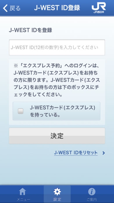 「J-WESTQuick!」のスクリーンショット 3枚目
