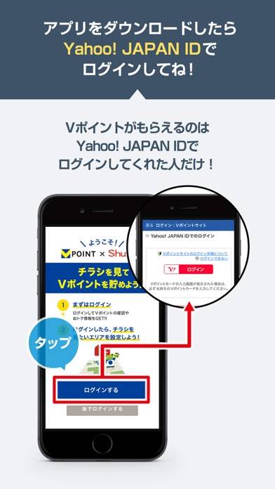 「Vポイント×Shufoo!」のスクリーンショット 2枚目