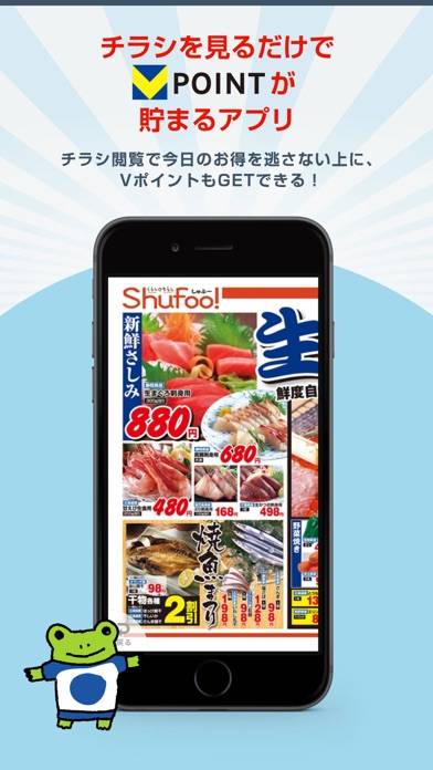 「Vポイント×Shufoo!」のスクリーンショット 1枚目