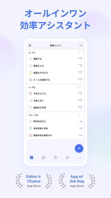 「TickTick: todoリストとタスク管理とカレンダー」のスクリーンショット 1枚目