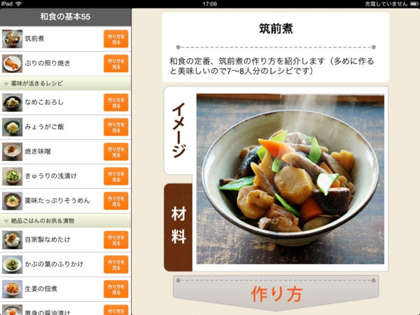 「和食の基本55 for iPad（白ごはん.com）by Clipdish ‐お料理初心者でも安心、丁寧な下ごしらえの基礎と和のおかずレシピ‐」のスクリーンショット 2枚目