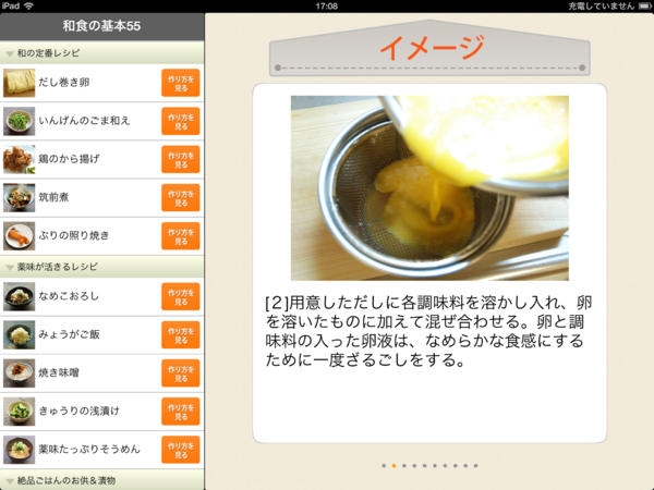 「和食の基本55 for iPad（白ごはん.com）by Clipdish ‐お料理初心者でも安心、丁寧な下ごしらえの基礎と和のおかずレシピ‐」のスクリーンショット 3枚目