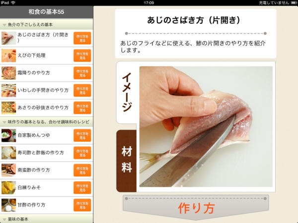 「和食の基本55 for iPad（白ごはん.com）by Clipdish ‐お料理初心者でも安心、丁寧な下ごしらえの基礎と和のおかずレシピ‐」のスクリーンショット 1枚目
