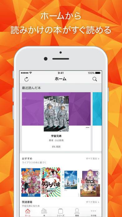 「楽天Kobo - 電子書籍が読めるアプリ」のスクリーンショット 2枚目