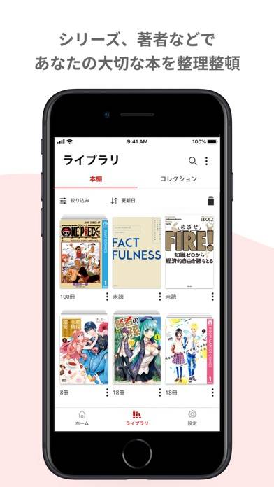 「楽天Kobo - 読書専用アプリ」のスクリーンショット 3枚目