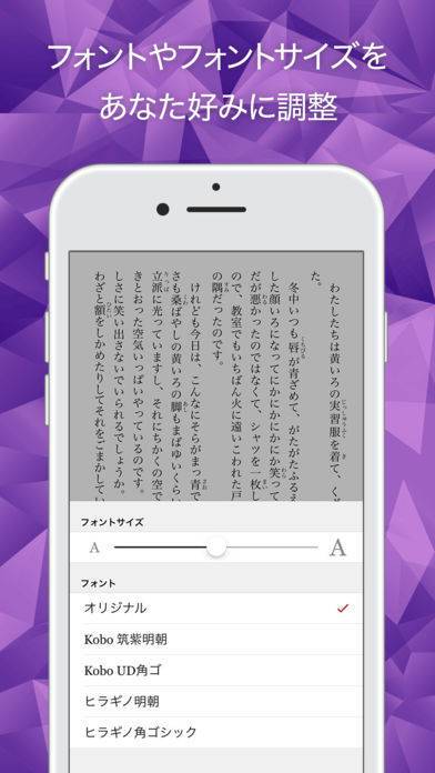 「楽天Kobo - 電子書籍が読めるアプリ」のスクリーンショット 3枚目