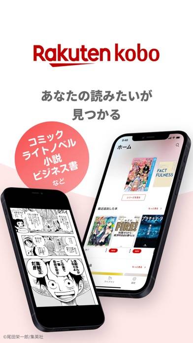 「楽天Kobo - 読書専用アプリ」のスクリーンショット 1枚目