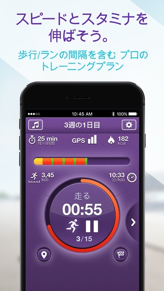 「超走破 10KM!：Red Rock Apps社製トレーニング計画・GPS&ランニング情報アプリ」のスクリーンショット 2枚目