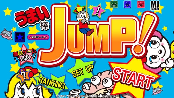 「うまい棒JUMP！」のスクリーンショット 1枚目