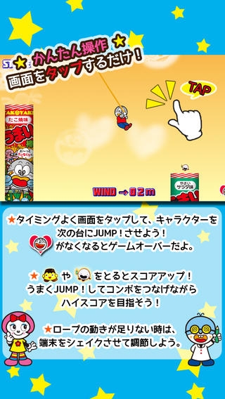 「うまい棒JUMP！」のスクリーンショット 3枚目
