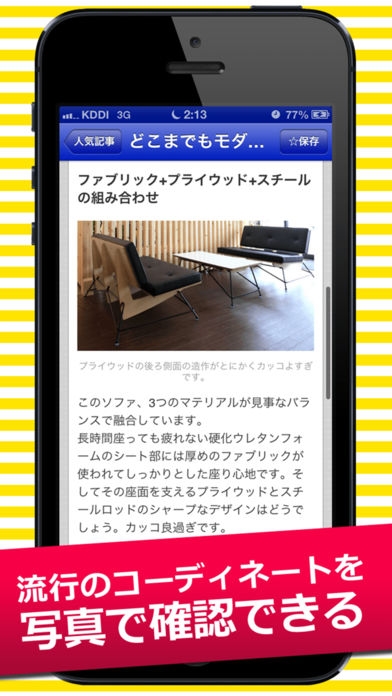 「インテリアまとめ - 人気の家具＆雑貨ニュースアプリ」のスクリーンショット 3枚目