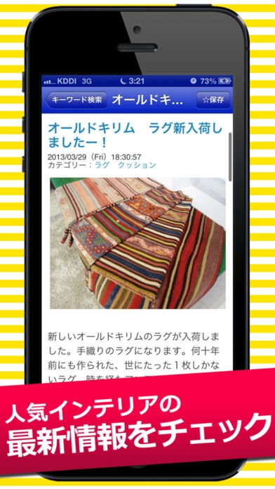 「インテリアまとめ - 人気の家具＆雑貨ニュースアプリ」のスクリーンショット 2枚目