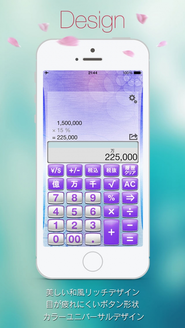 「電卓の reCalcFree（リカルクフリー）計算した履歴の数字を、メモしたようにタップできる、無料の消費税ワンタッチ計算機アプリ for iPhone、iPad」のスクリーンショット 2枚目