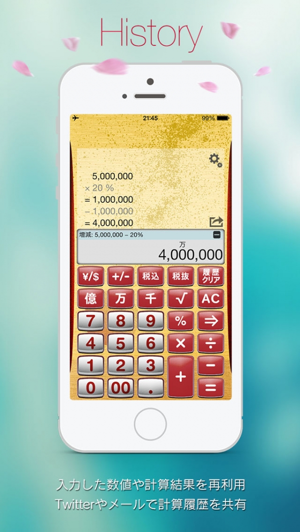 「電卓の reCalcFree（リカルクフリー）計算した履歴の数字を、メモしたようにタップできる、無料の消費税ワンタッチ計算機アプリ for iPhone、iPad」のスクリーンショット 3枚目