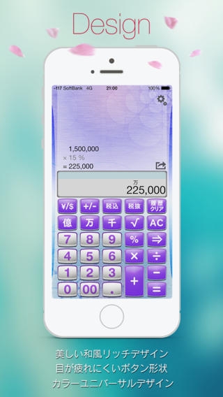 「電卓の reCalcPro（リカルクプロ）計算した履歴の数字を、メモしたようにタップできる、消費税ワンタッチ計算機アプリ for iPhone、iPad」のスクリーンショット 2枚目