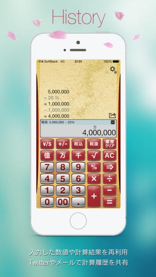 「電卓の reCalcPro（リカルクプロ）計算した履歴の数字を、メモしたようにタップできる、消費税ワンタッチ計算機アプリ for iPhone、iPad」のスクリーンショット 3枚目
