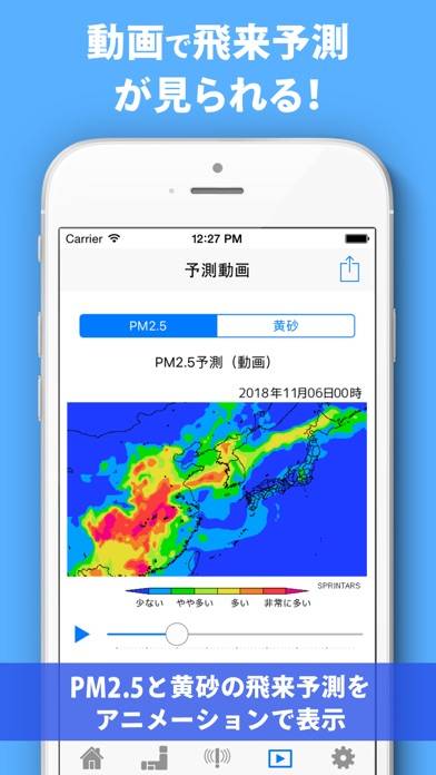 「PM2.5と黄砂の予測 大気汚染予報」のスクリーンショット 2枚目