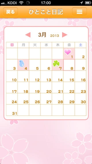 君に届け 100 恋を叶える恋愛診断アプリ 占い 日記 診断 記録 ガールズトーク 無料で遊べる のスクリーンショット 4枚目 Iphoneアプリ Appliv