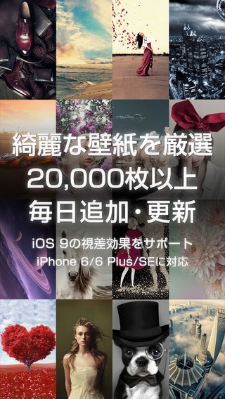 「綺麗な壁紙HD Pro 20,000枚以上 iPhone 6/6 Plus/SE & iPod対応」のスクリーンショット 1枚目