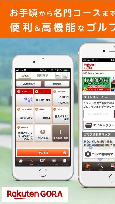 「楽天GORA-ゴルフ場予約・ゴルフ場検索」のスクリーンショット 1枚目