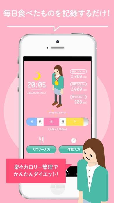 「ダイエット・体重管理アプリなら【楽々カロリー】」のスクリーンショット 1枚目