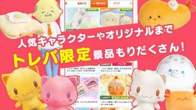 「クレーンゲーム トレバ - オンライン・クレーンゲーム」のスクリーンショット 3枚目