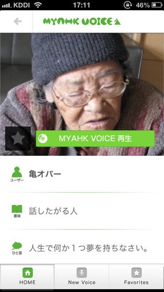 「Myahk Voice」のスクリーンショット 2枚目