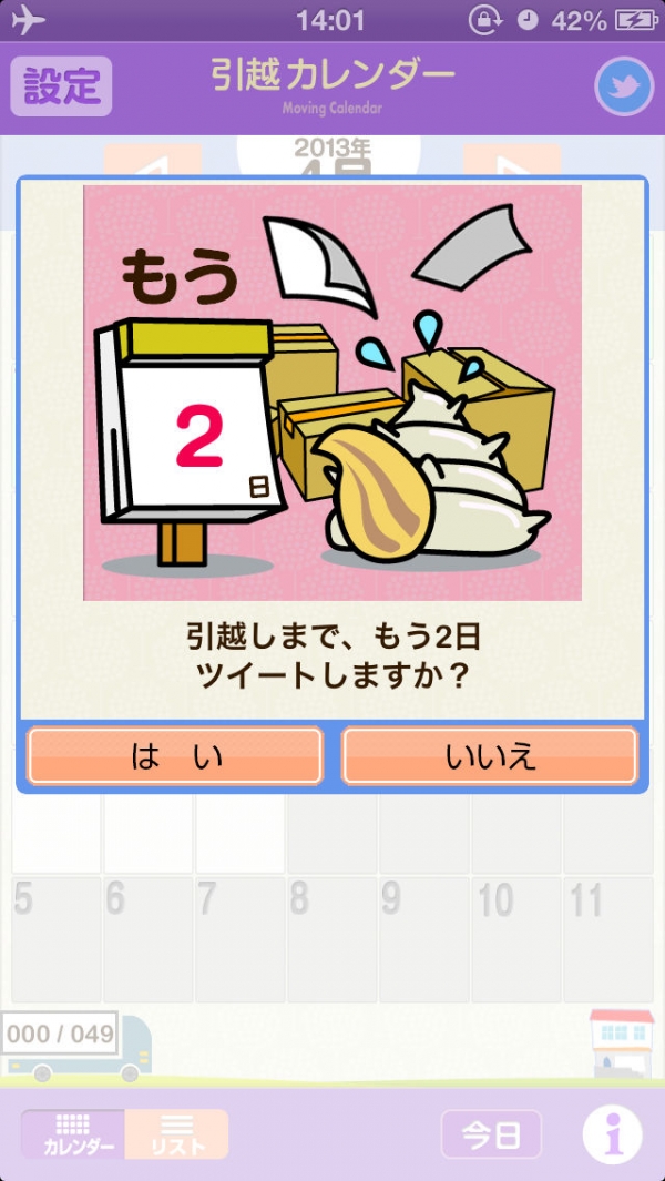 Appliv 引越カレンダー