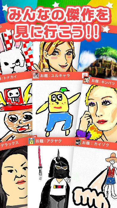 すぐわかる お絵かき魂 記憶力絵心クイズ Appliv