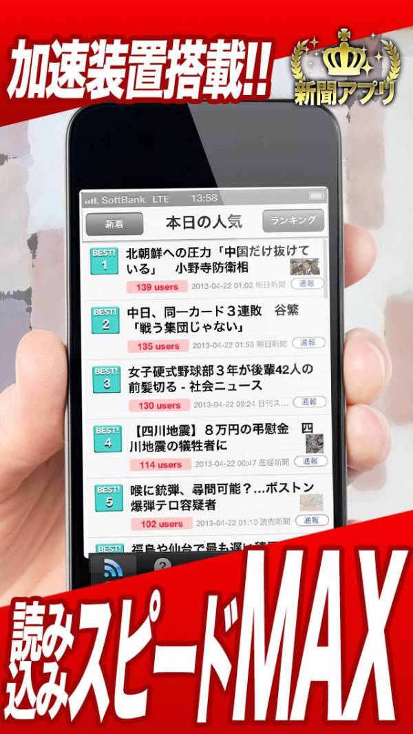 「全紙無料！新聞 for iPhone」のスクリーンショット 2枚目