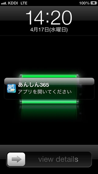 「あんしん365 for iOS」のスクリーンショット 1枚目