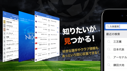 「サッカー速報 - FootballNEXT」のスクリーンショット 3枚目